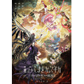 『劇場版 魔法少女まどか☆マギカ〈ワルプルギスの廻天〉』キービジュアル第2弾