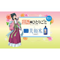 「明色美顔水『薬屋のひとりごと』コラボデザイン」