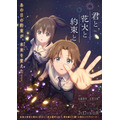 アニメ映画『君と花火と約束と』