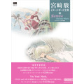 『宮崎駿イメージボード全集 6　耳をすませば　On Your Mark』