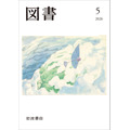 PR誌「図書」2026年5月号表紙（予定）