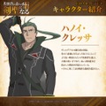 『片田舎のおっさん、剣聖になるII』ハノイ・クレッサ