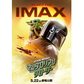 （C）2026 Lucasfilm Ltd. & TM. All Rights Reserved.