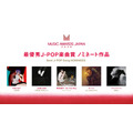 中島健人「『チェンソーマン』が好きなので…」　MUSIC AWARDS JAPAN 2026ノミネート発表会で畑芽育と音楽トーク【コメント全文】