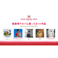 中島健人「『チェンソーマン』が好きなので…」　MUSIC AWARDS JAPAN 2026ノミネート発表会で畑芽育と音楽トーク【コメント全文】