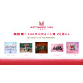 中島健人「『チェンソーマン』が好きなので…」　MUSIC AWARDS JAPAN 2026ノミネート発表会で畑芽育と音楽トーク【コメント全文】