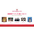 中島健人「『チェンソーマン』が好きなので…」　MUSIC AWARDS JAPAN 2026ノミネート発表会で畑芽育と音楽トーク【コメント全文】