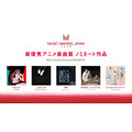 中島健人「『チェンソーマン』が好きなので…」　MUSIC AWARDS JAPAN 2026ノミネート発表会で畑芽育と音楽トーク【コメント全文】