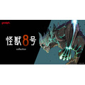 『怪獣8号』×グラニフのコラボレーション