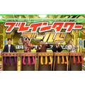 『ネプリーグSP』左から）名倉潤、宮野真守、長田庄平、松尾駿、関智一