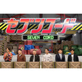 『ネプリーグSP』左から）宮野真守、長田庄平、松尾駿、関智一、林修、名倉潤