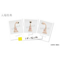 『寄生獣展』入場特典
