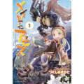 漫画「メイドインアビス」