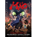『MAO』キービジュアル