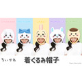 ちいかわ 着ぐるみ帽子