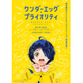 『ワンダーエッグ・プライオリティ』ティザービジュアル（C）WEP PROJECT