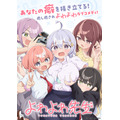 春アニメ『よわよわ先生』キービジュアル