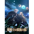 TVアニメ『姫騎士は蛮族の嫁』キービジュアル