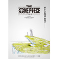 『THE ONE PIECE』（C）尾田栄一郎／集英社・「THE ONE PIECE」製作委員会
