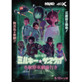 『臨時増発 ミルキー☆サブウェイ 各駅停車劇場行き』