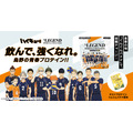 アニメ『ハイキュー!!』×ビーレジェンド スポーツ＆ウェルネス