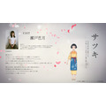『ワールド イズ ダンシング』サツキ　cv. 瀬戸芭月