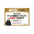 「オリジナルアクリル箸置きキーホルダー」配布終了店舗の案内掲示