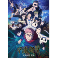『呪術廻戦』第3期「死滅回游 前編」