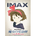 『魔女の宅急便』（4Kデジタルリマスター）ポスタービジュアル