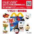 ハッピーセット「へんしん！マクドナルドロボ」「ちいかわ」