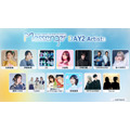 「アニサマ2026」DAY2出演アーティスト