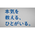 早稲田アカデミー 夏期講習会・新広告Webムービー
