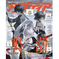 アニメディア2026年6月号