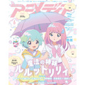 アニメディア2026年6月号