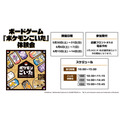ボードゲーム「ポケモンごいた」体験会