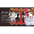 『鼻下長紳士回顧録』ミュージカル化