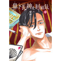 『鼻下長紳士回顧録』下巻 書影