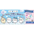 「ちいかわと“楽しく毎日ケア”キャンペーン」
