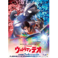 『ウルトラマンテオ』ティザービジュアル