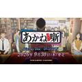 TV アニメ『あかね噺』Blu-ray Disc／DVD BOX