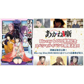 TV アニメ『あかね噺』Blu-ray Disc／DVD BOXイベント