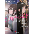 『わたし、二番目の彼女でいいから。』