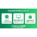 Huluのおすすめコンテンツ