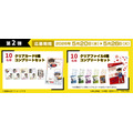 牛角公式X：フォロー＆リポストキャンペーンで「コンプリートセット」が当たる！
