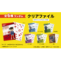 【第2弾】オリジナルグッズ 「クリアファイル（全6種）」