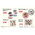 ECサイト限定グッズ