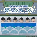 「おそ松さん」パジャマ姿の6つ子がフィギュア化　プレミアムバンダイ限定で予約開始