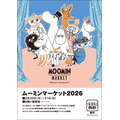 ムーミンマーケット2026