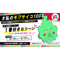 ハッシュタグ企画「#私のモブサイコ100」