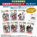 放送30周年記念TVアニメ「名探偵コナン」展＜札幌会場＞オリジナルカード